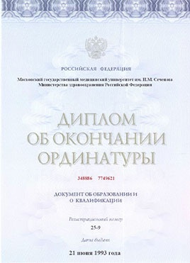 Документ доктора Волкова об окончании ординатуры-страница 1